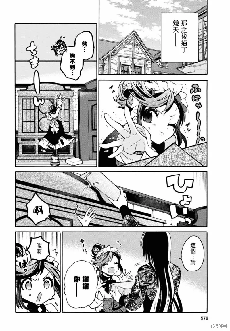 29岁的单身狗想在异世界追求自由大放异彩！！,第22话,第5张