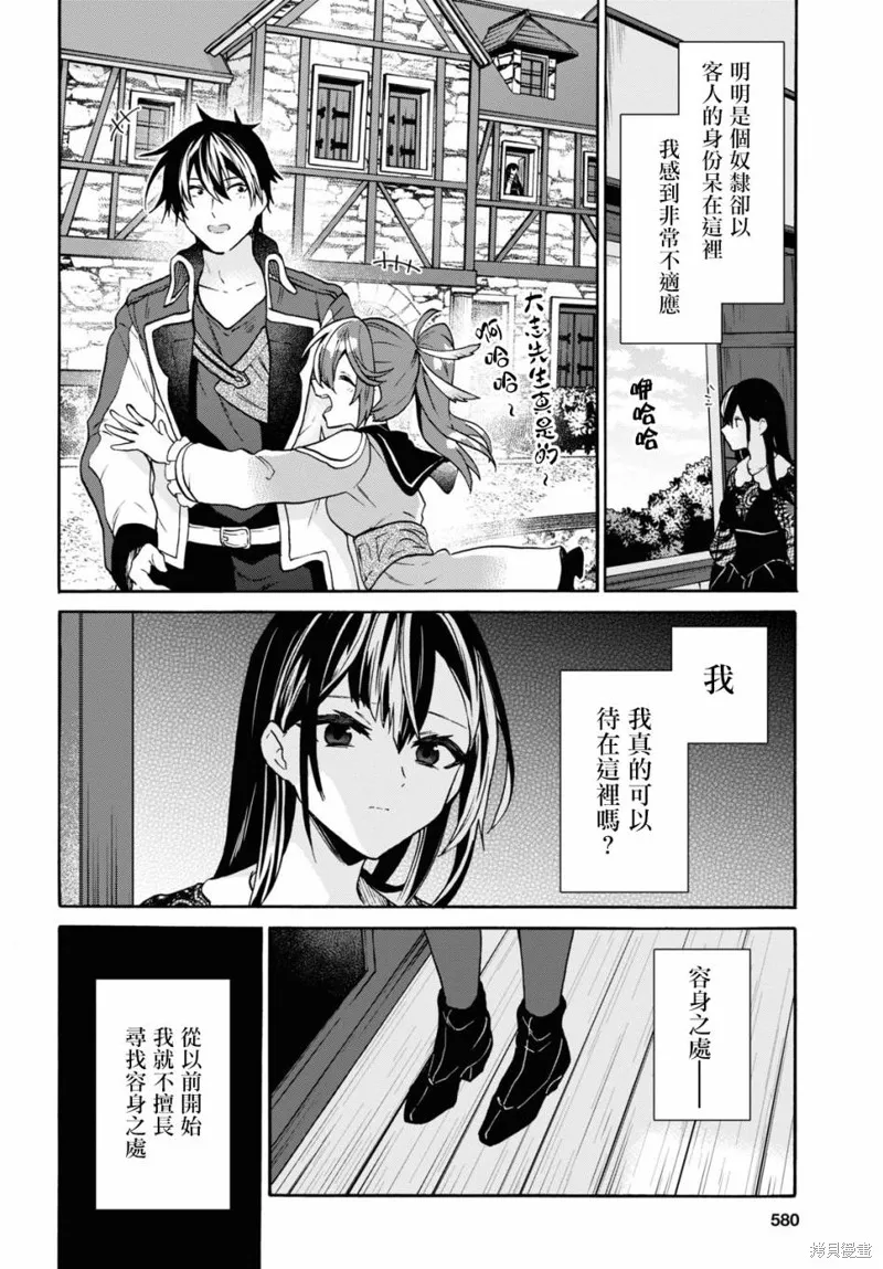 29岁的单身狗想在异世界追求自由大放异彩！！,第22话,第7张