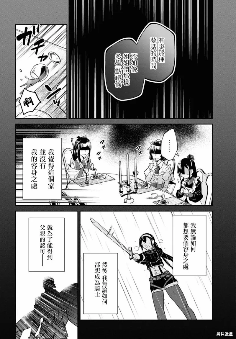 29岁的单身狗想在异世界追求自由大放异彩！！,第22话,第9张