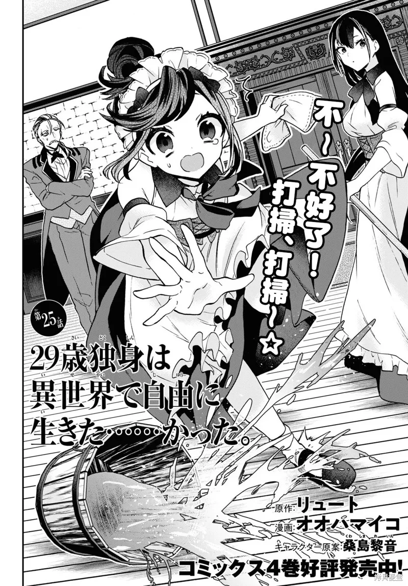 29岁的单身狗想在异世界追求自由大放异彩！！,第25话,第1张