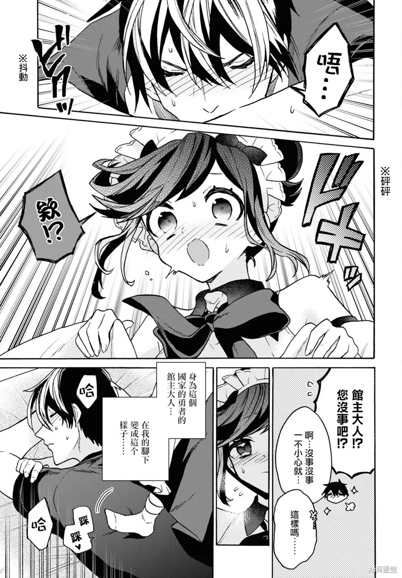 29岁的单身狗想在异世界追求自由大放异彩！！,第25话,第10张