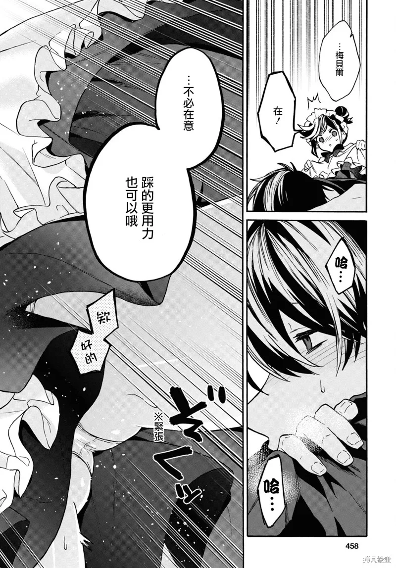 29岁的单身狗想在异世界追求自由大放异彩！！,第25话,第11张