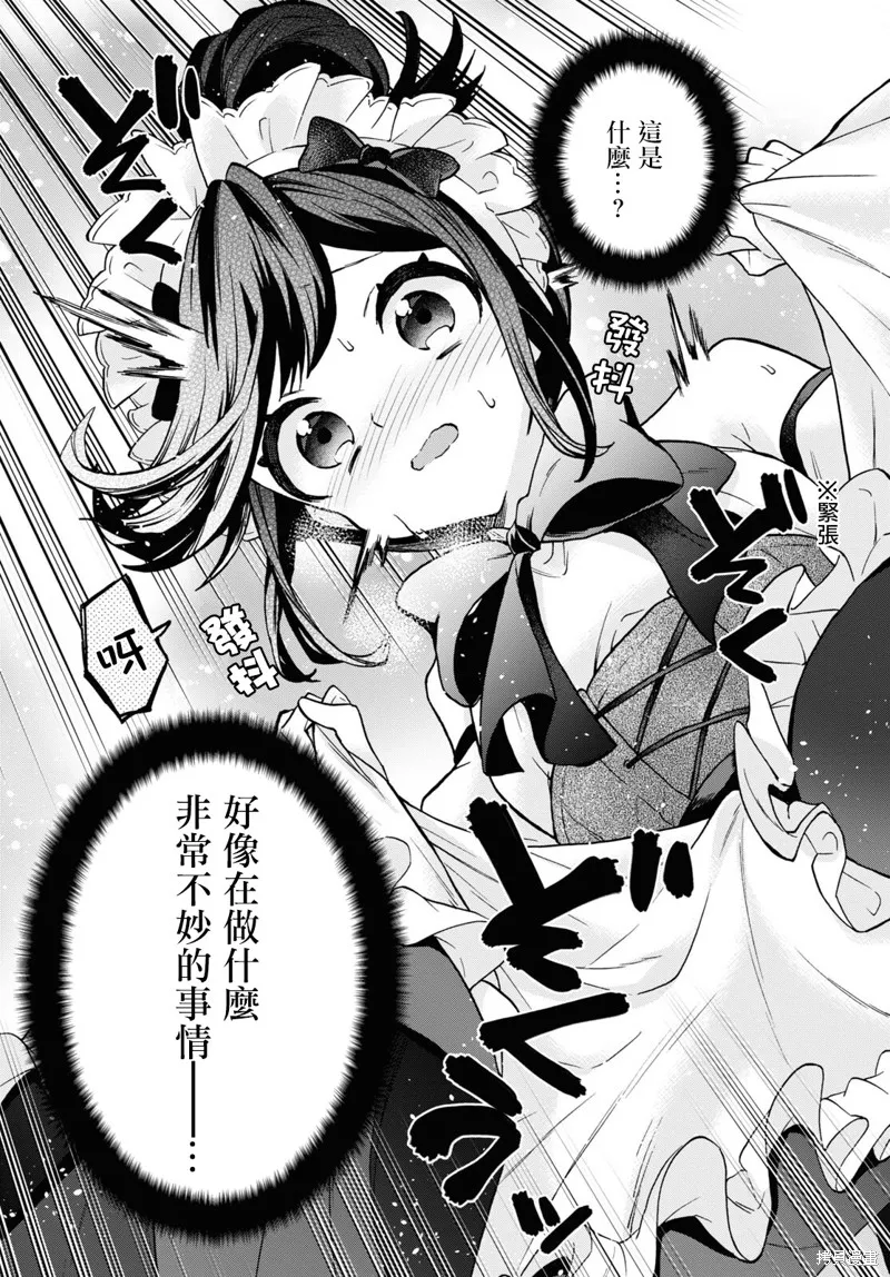 29岁的单身狗想在异世界追求自由大放异彩！！,第25话,第12张