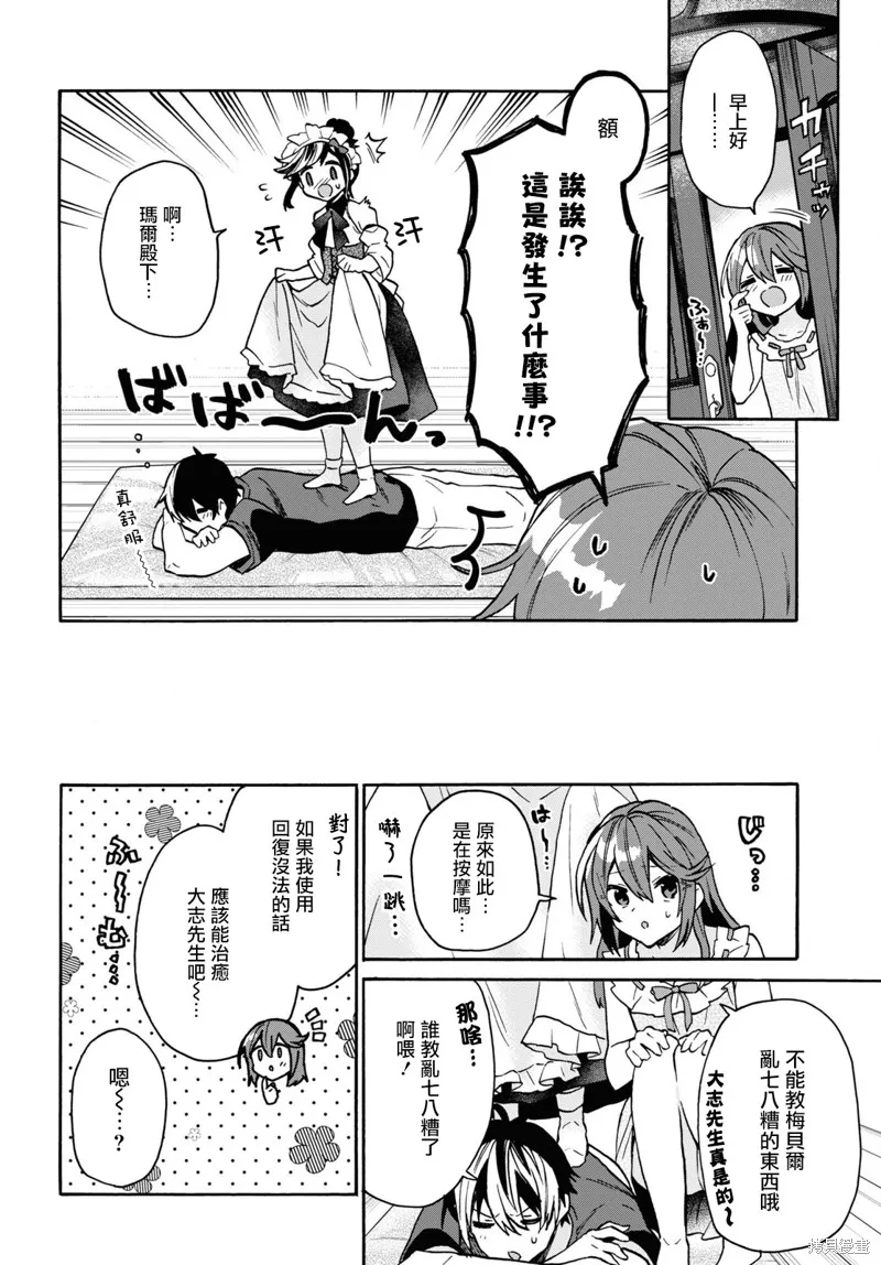 29岁的单身狗想在异世界追求自由大放异彩！！,第25话,第13张