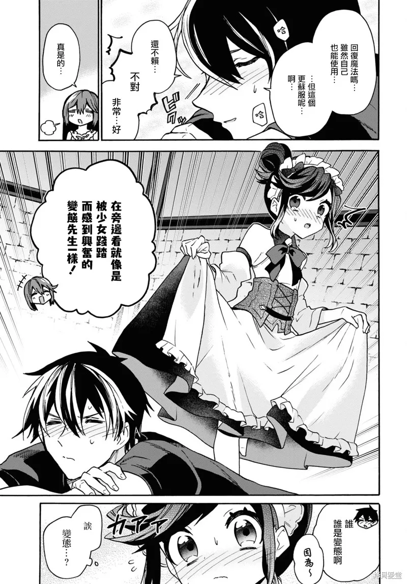29岁的单身狗想在异世界追求自由大放异彩！！,第25话,第14张