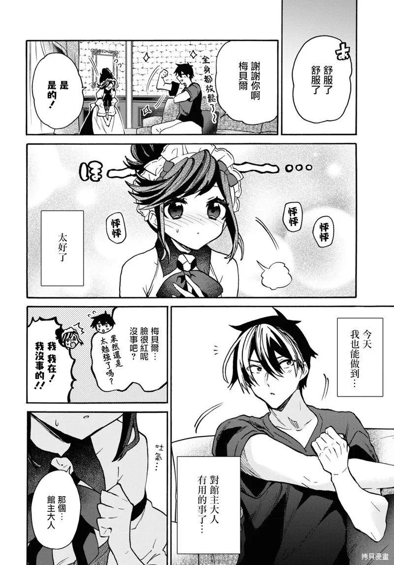 29岁的单身狗想在异世界追求自由大放异彩！！,第25话,第15张