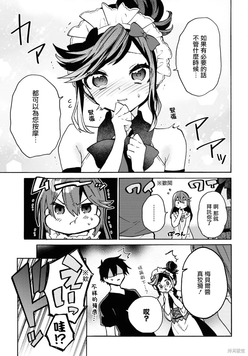 29岁的单身狗想在异世界追求自由大放异彩！！,第25话,第16张