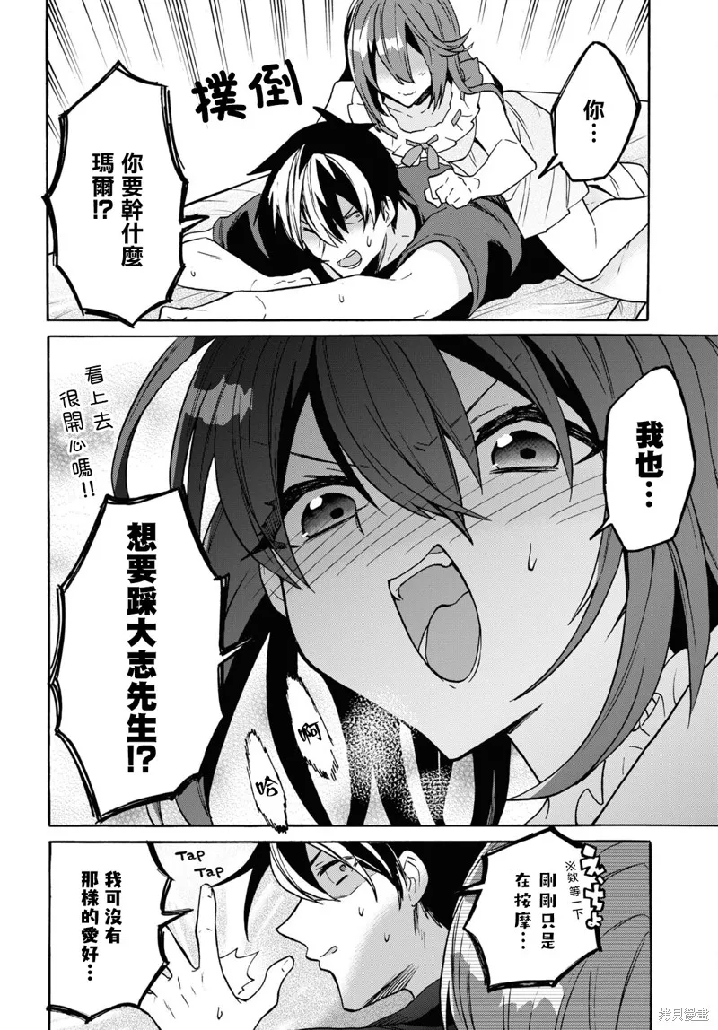 29岁的单身狗想在异世界追求自由大放异彩！！,第25话,第17张