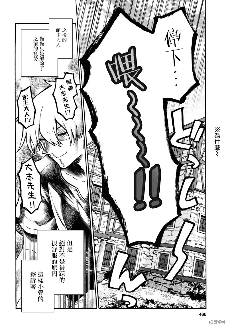 29岁的单身狗想在异世界追求自由大放异彩！！,第25话,第19张