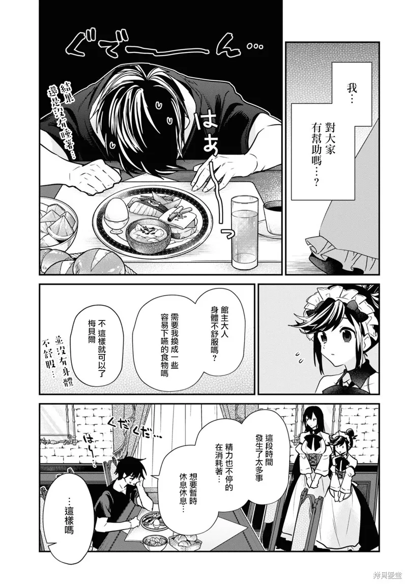 29岁的单身狗想在异世界追求自由大放异彩！！,第25话,第2张