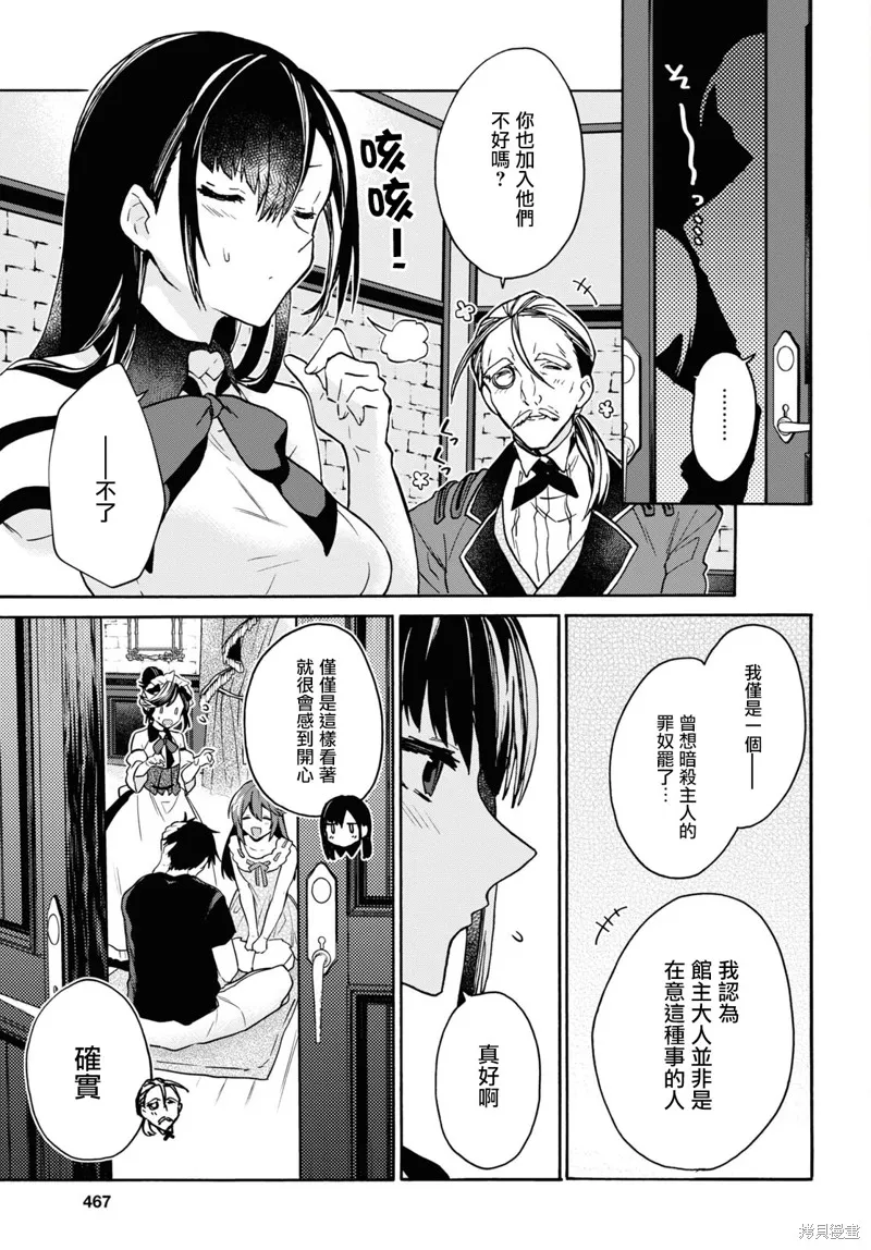 29岁的单身狗想在异世界追求自由大放异彩！！,第25话,第20张