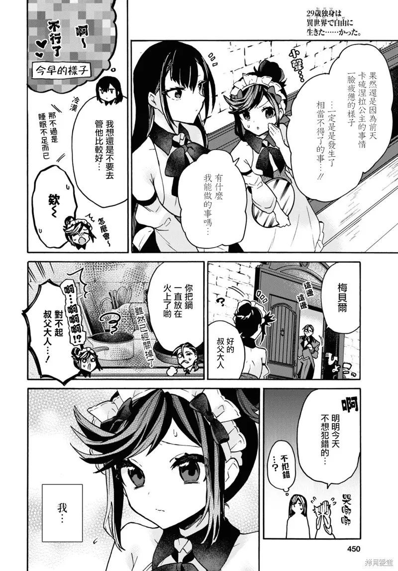 29岁的单身狗想在异世界追求自由大放异彩！！,第25话,第3张