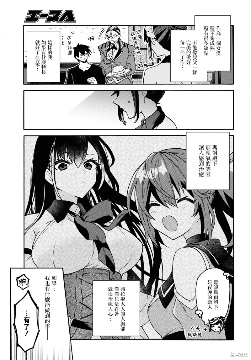 29岁的单身狗想在异世界追求自由大放异彩！！,第25话,第4张