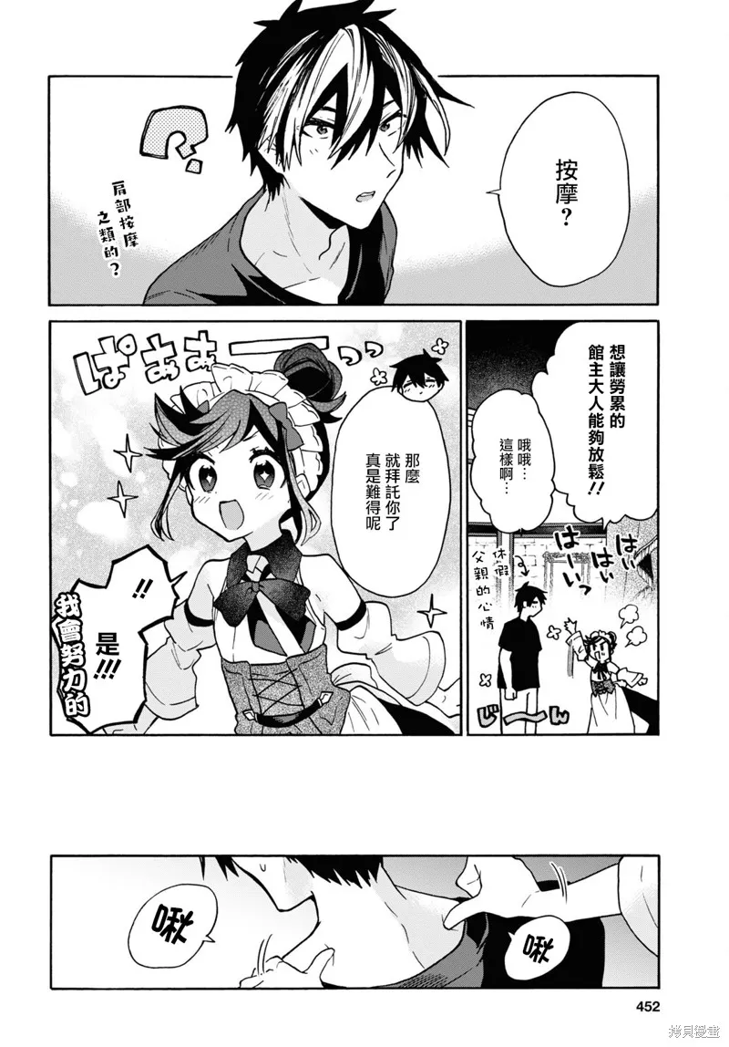 29岁的单身狗想在异世界追求自由大放异彩！！,第25话,第5张