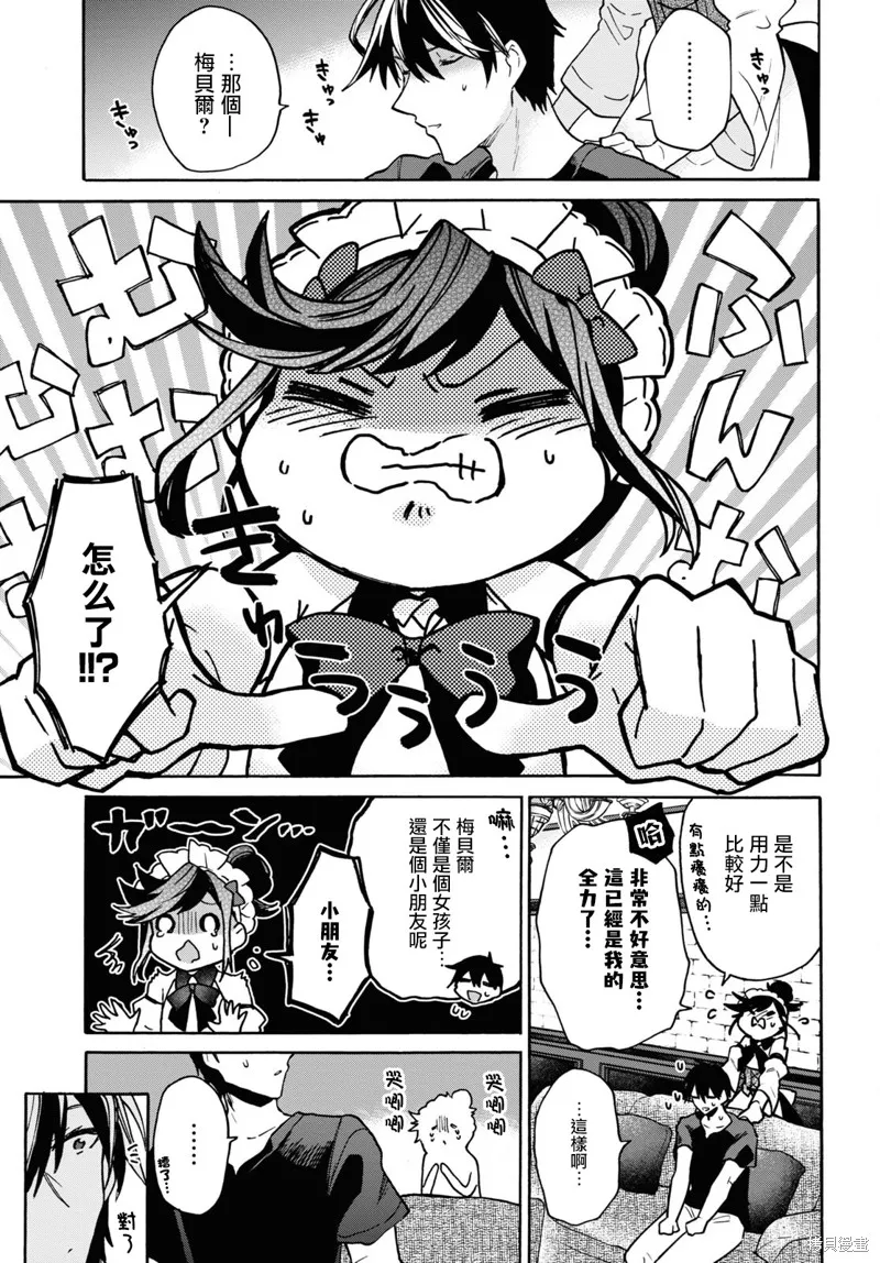 29岁的单身狗想在异世界追求自由大放异彩！！,第25话,第6张