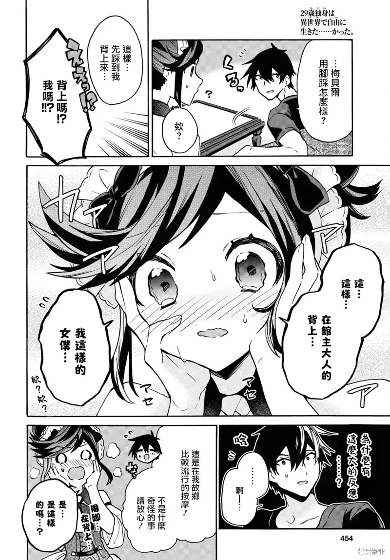 29岁的单身狗想在异世界追求自由大放异彩！！,第25话,第7张