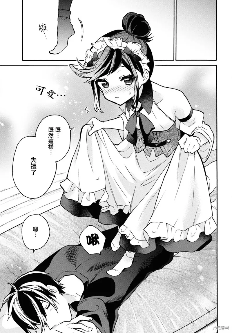 29岁的单身狗想在异世界追求自由大放异彩！！,第25话,第8张