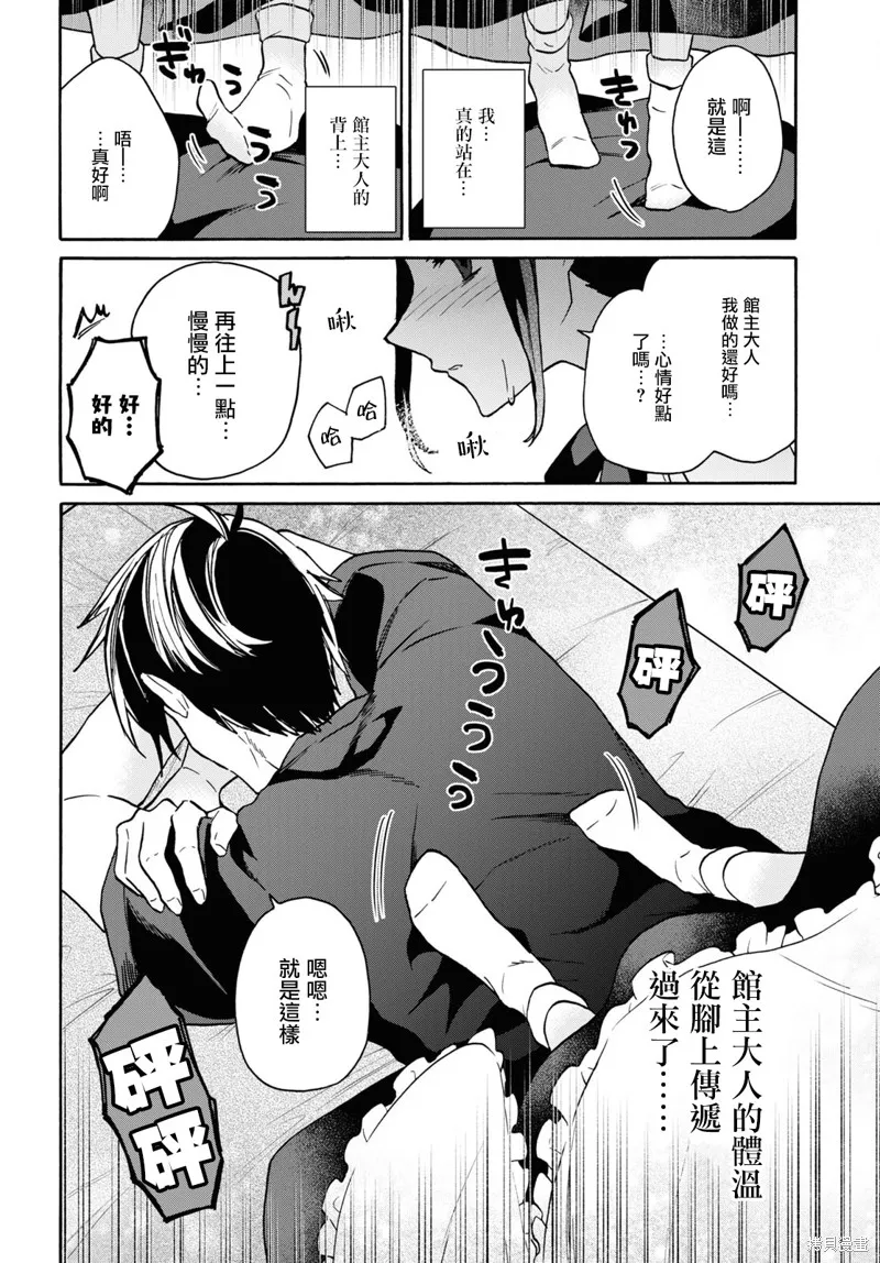 29岁的单身狗想在异世界追求自由大放异彩！！,第25话,第9张