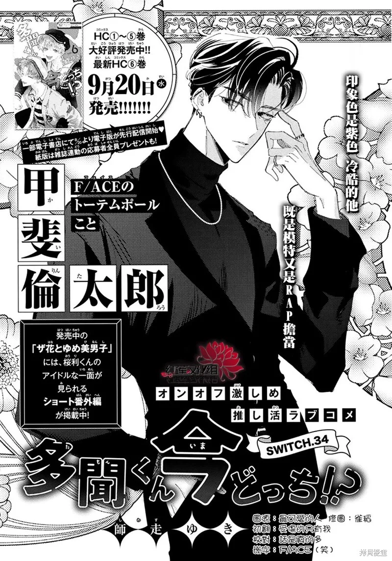 現在多聞君是哪一面！？,第34话,第1张