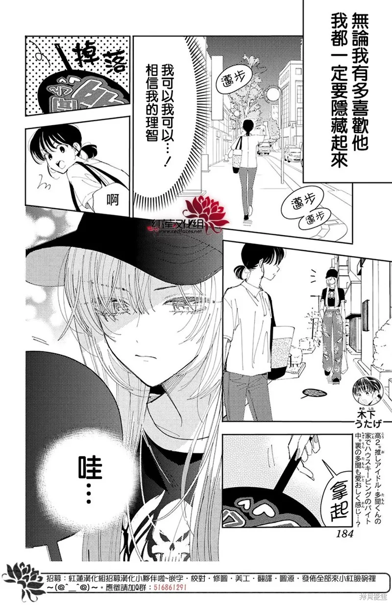 現在多聞君是哪一面！？,第34话,第10张