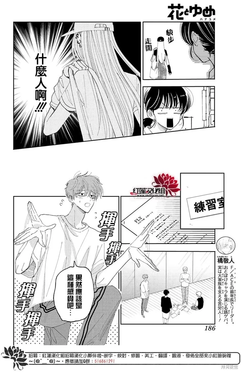 現在多聞君是哪一面！？,第34话,第12张