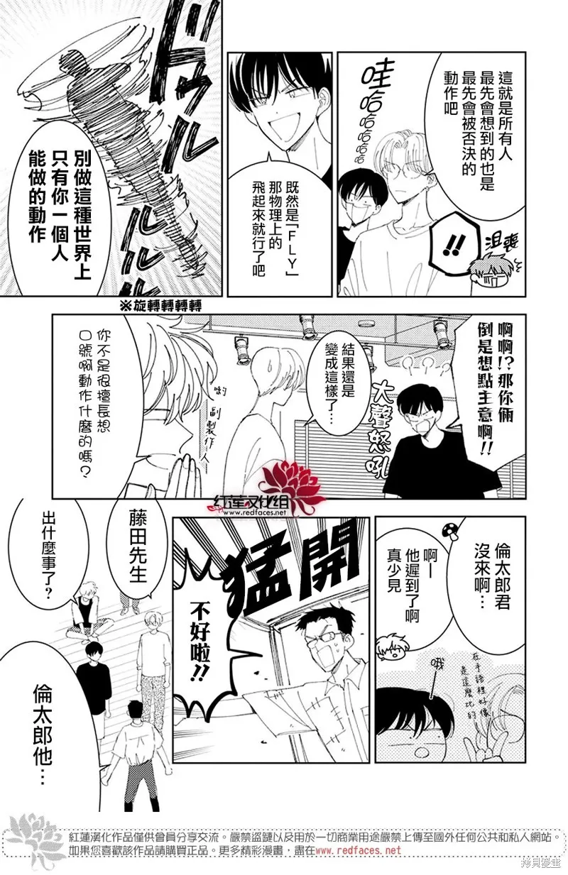 現在多聞君是哪一面！？,第34话,第13张