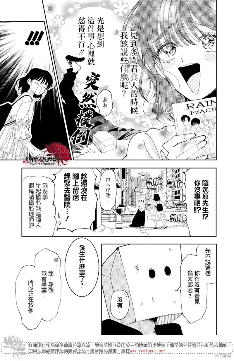 現在多聞君是哪一面！？,第34话,第15张