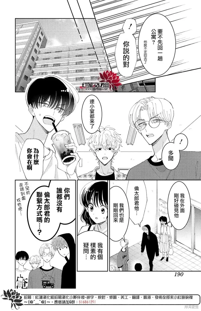 現在多聞君是哪一面！？,第34话,第16张