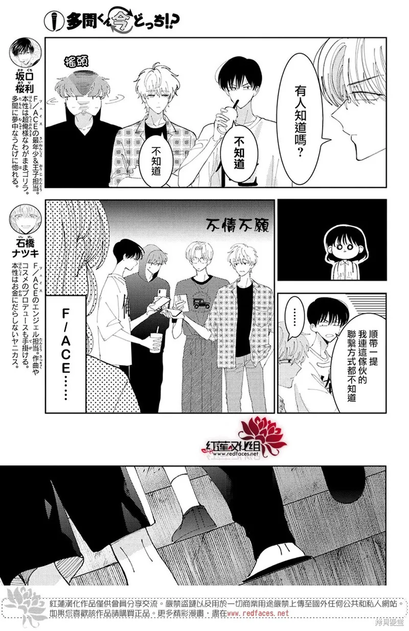 現在多聞君是哪一面！？,第34话,第17张