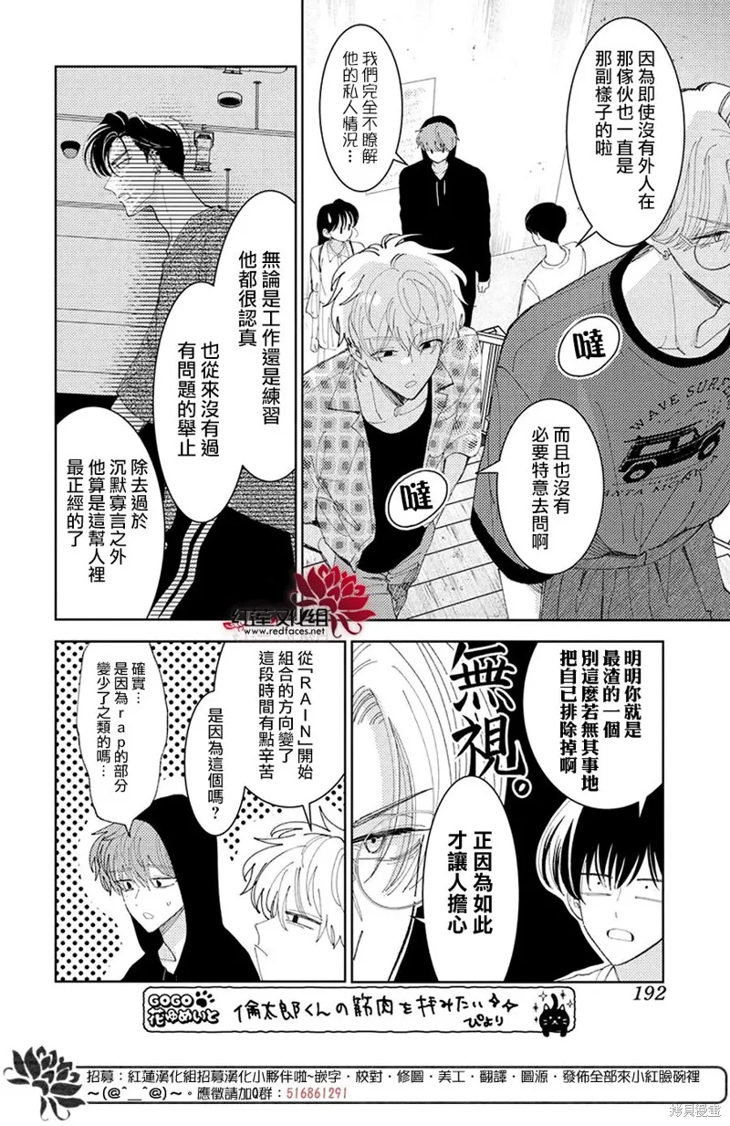 現在多聞君是哪一面！？,第34话,第18张