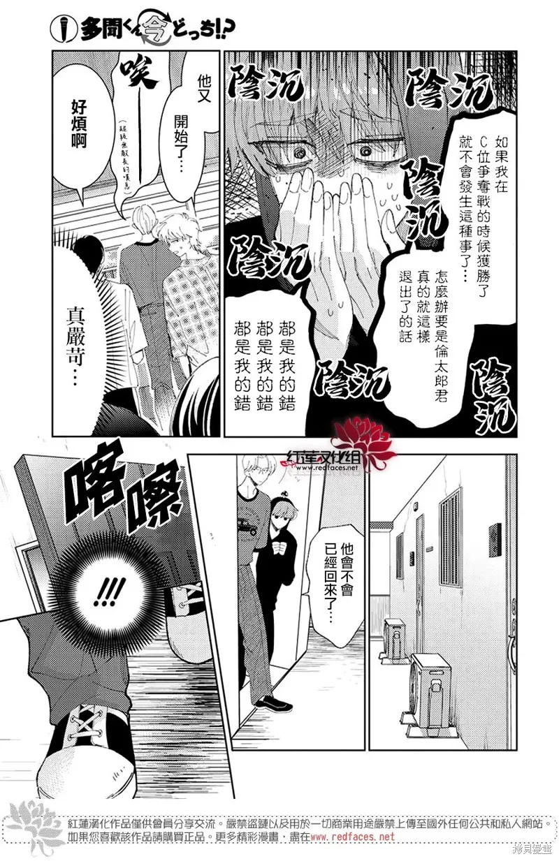 現在多聞君是哪一面！？,第34话,第19张