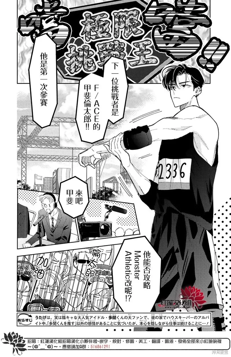現在多聞君是哪一面！？,第34话,第2张