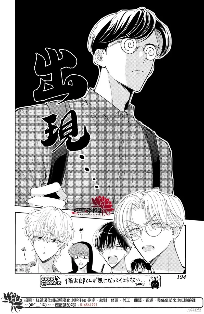 現在多聞君是哪一面！？,第34话,第20张
