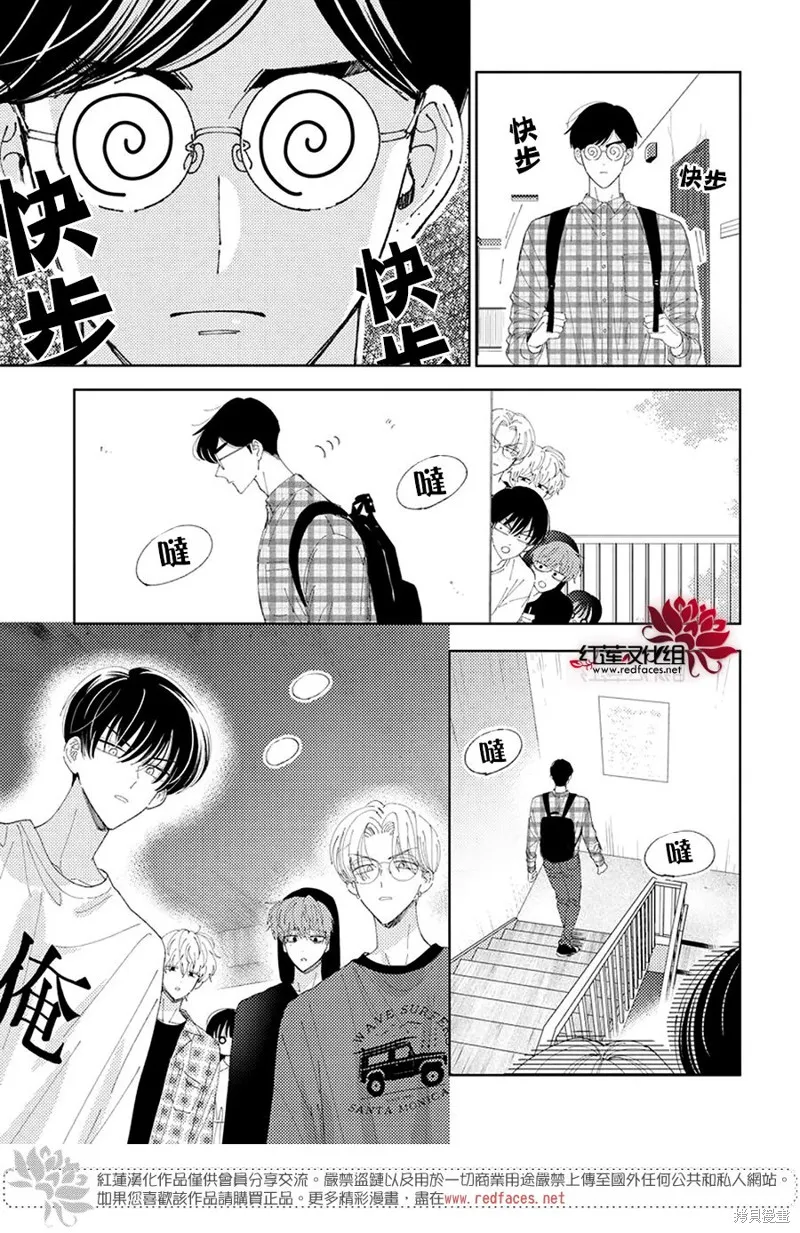 現在多聞君是哪一面！？,第34话,第21张