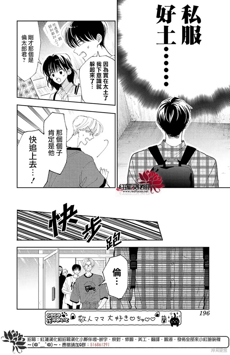 現在多聞君是哪一面！？,第34话,第22张