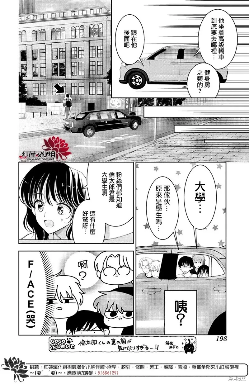 現在多聞君是哪一面！？,第34话,第24张