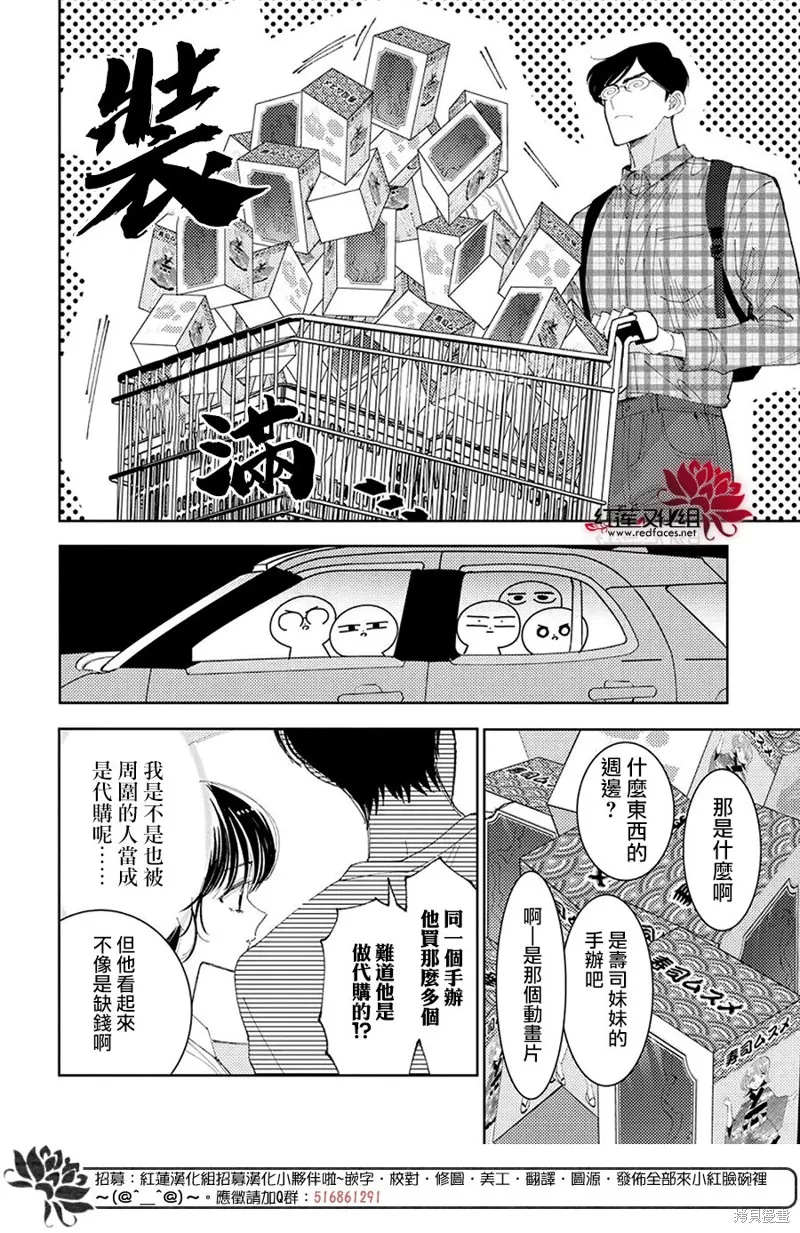 現在多聞君是哪一面！？,第34话,第26张