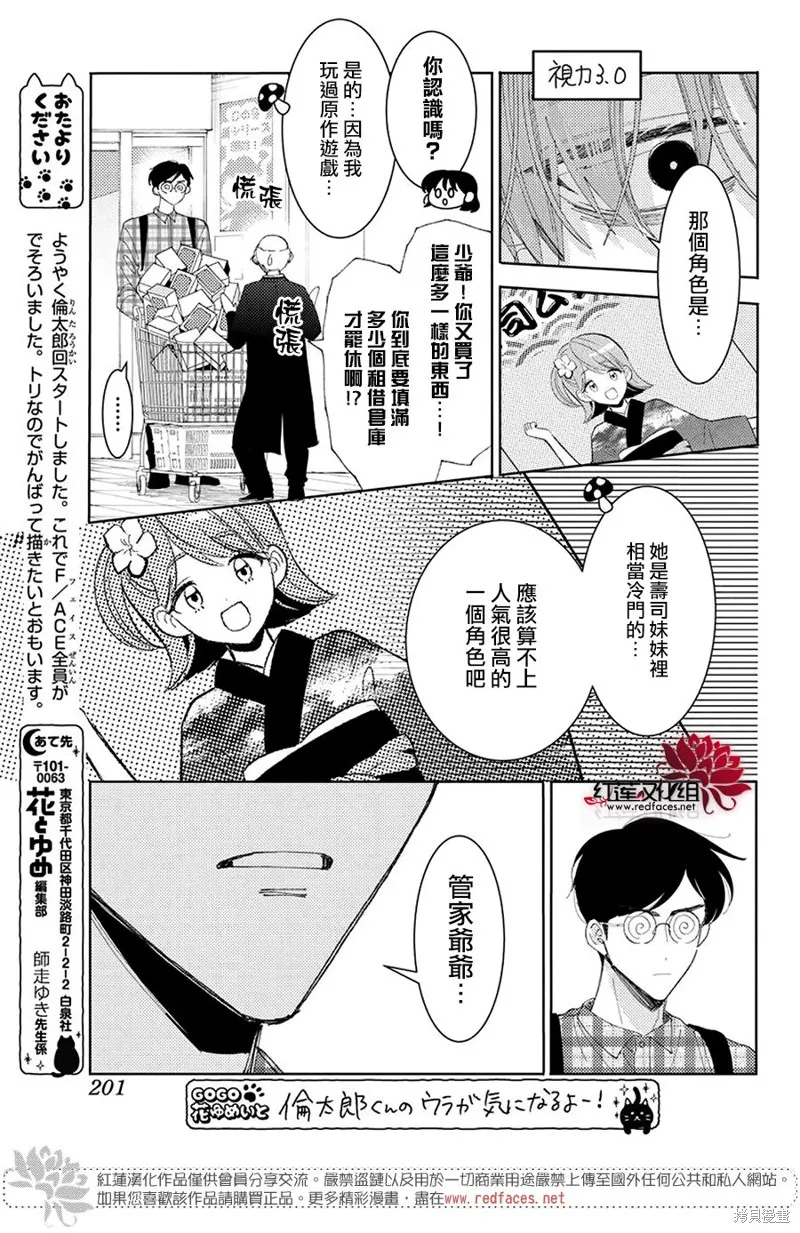 現在多聞君是哪一面！？,第34话,第27张