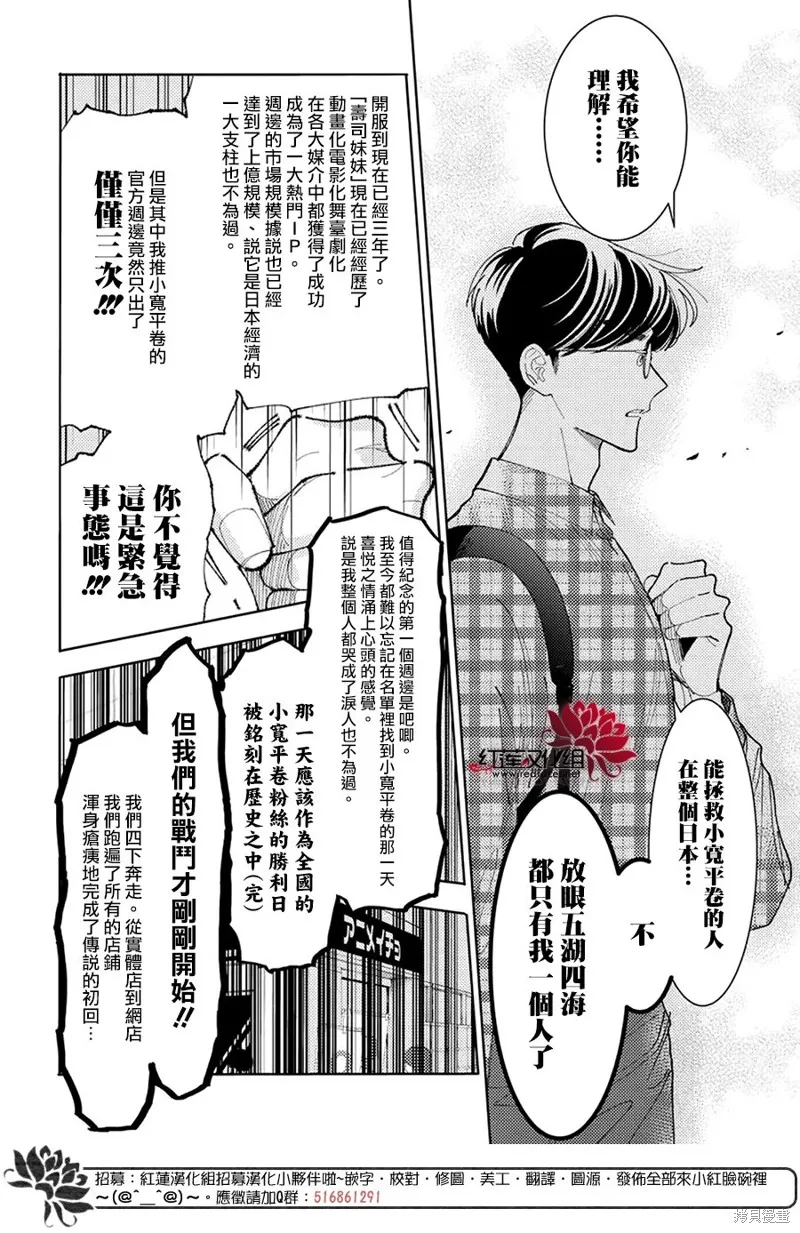 現在多聞君是哪一面！？,第34话,第28张