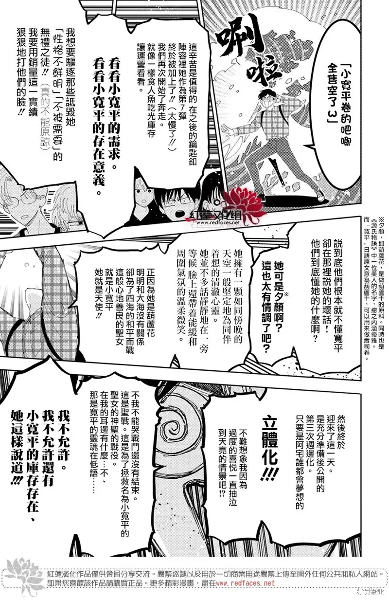 現在多聞君是哪一面！？,第34话,第29张