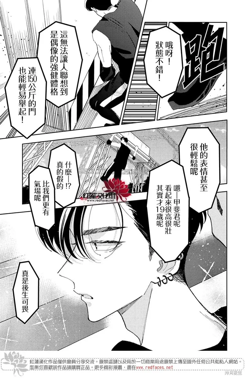 現在多聞君是哪一面！？,第34话,第3张