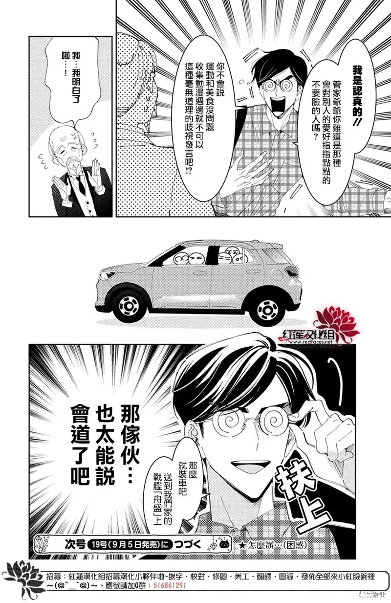 現在多聞君是哪一面！？,第34话,第30张