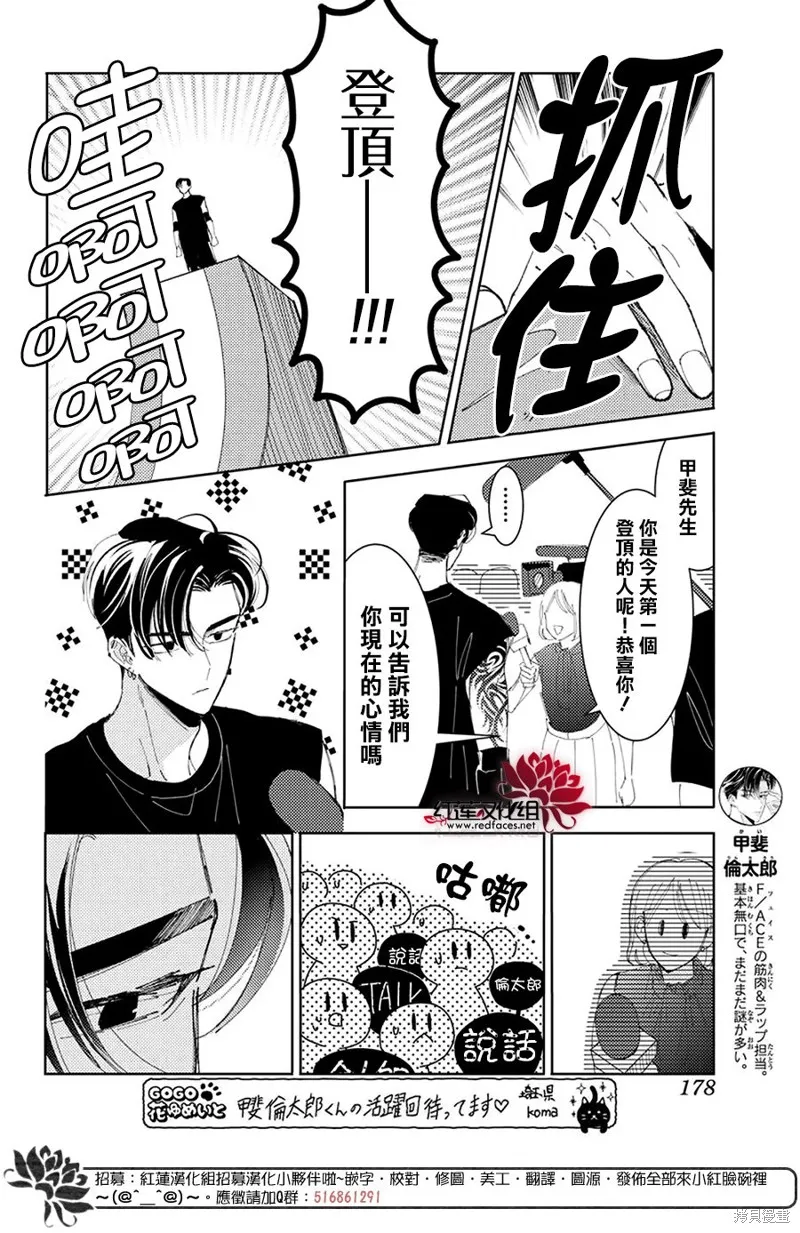 現在多聞君是哪一面！？,第34话,第4张