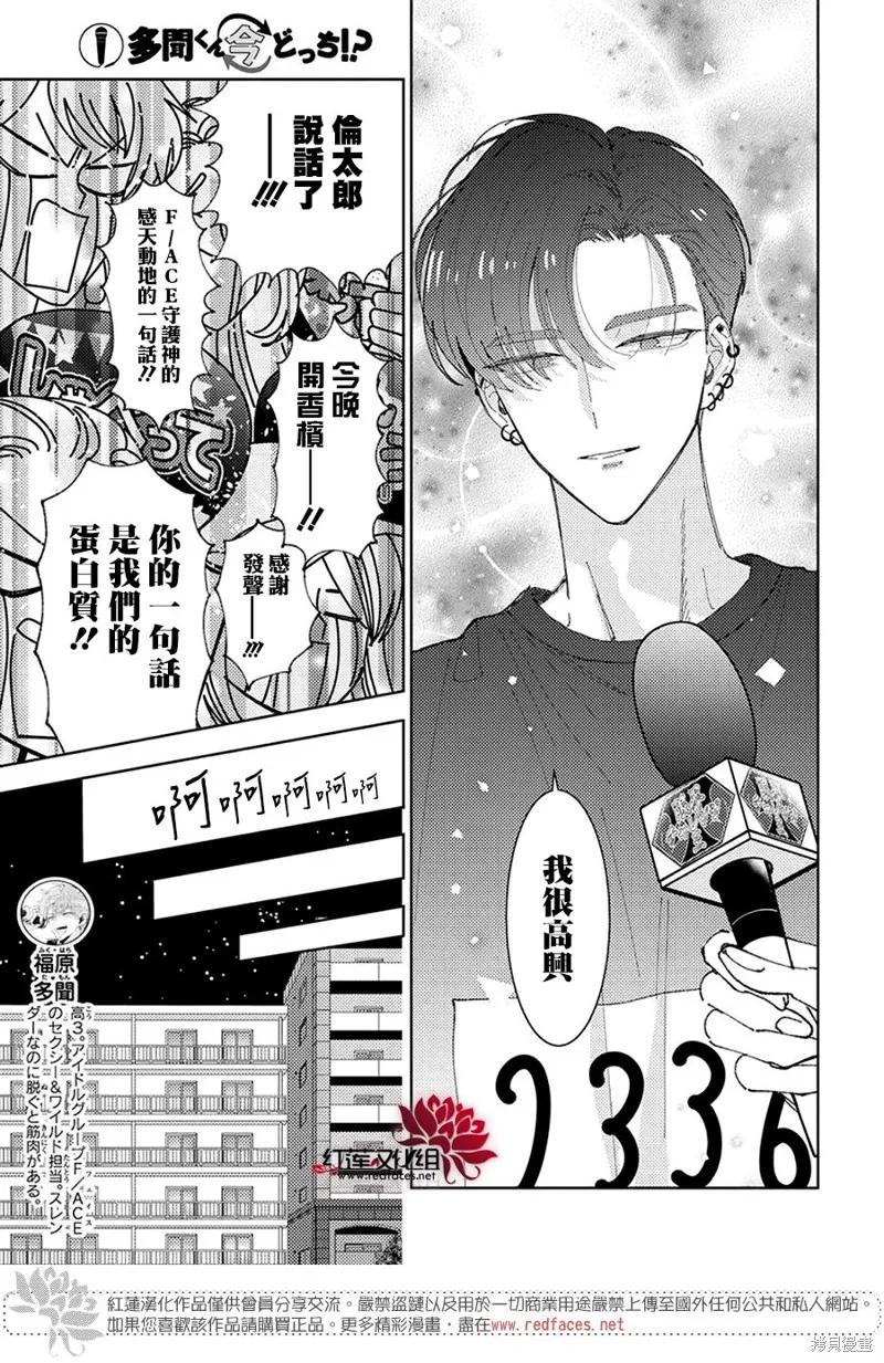 現在多聞君是哪一面！？,第34话,第5张