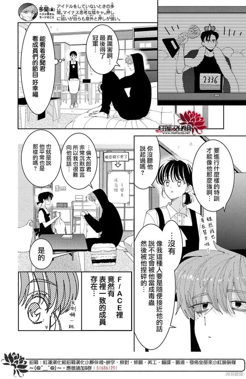 現在多聞君是哪一面！？,第34话,第6张