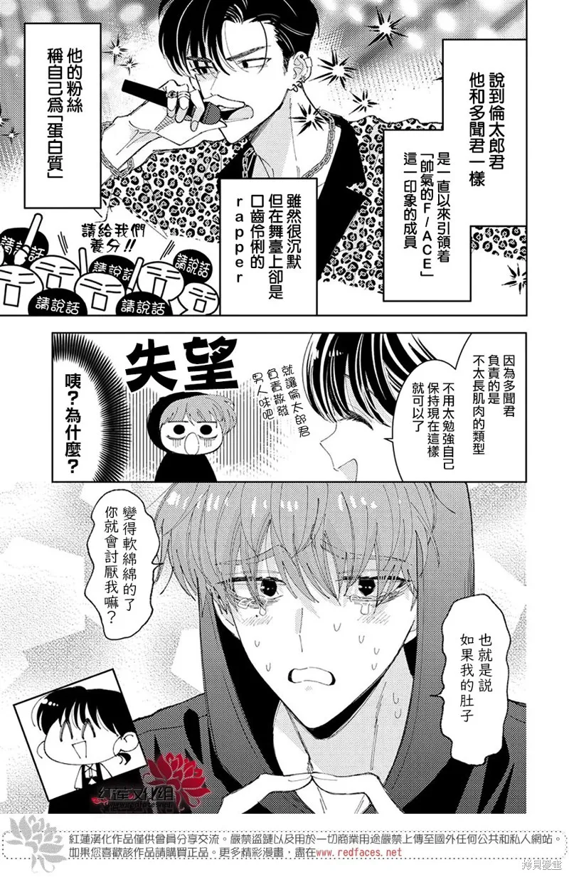 現在多聞君是哪一面！？,第34话,第7张