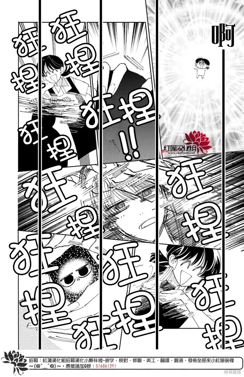 現在多聞君是哪一面！？,第34话,第8张