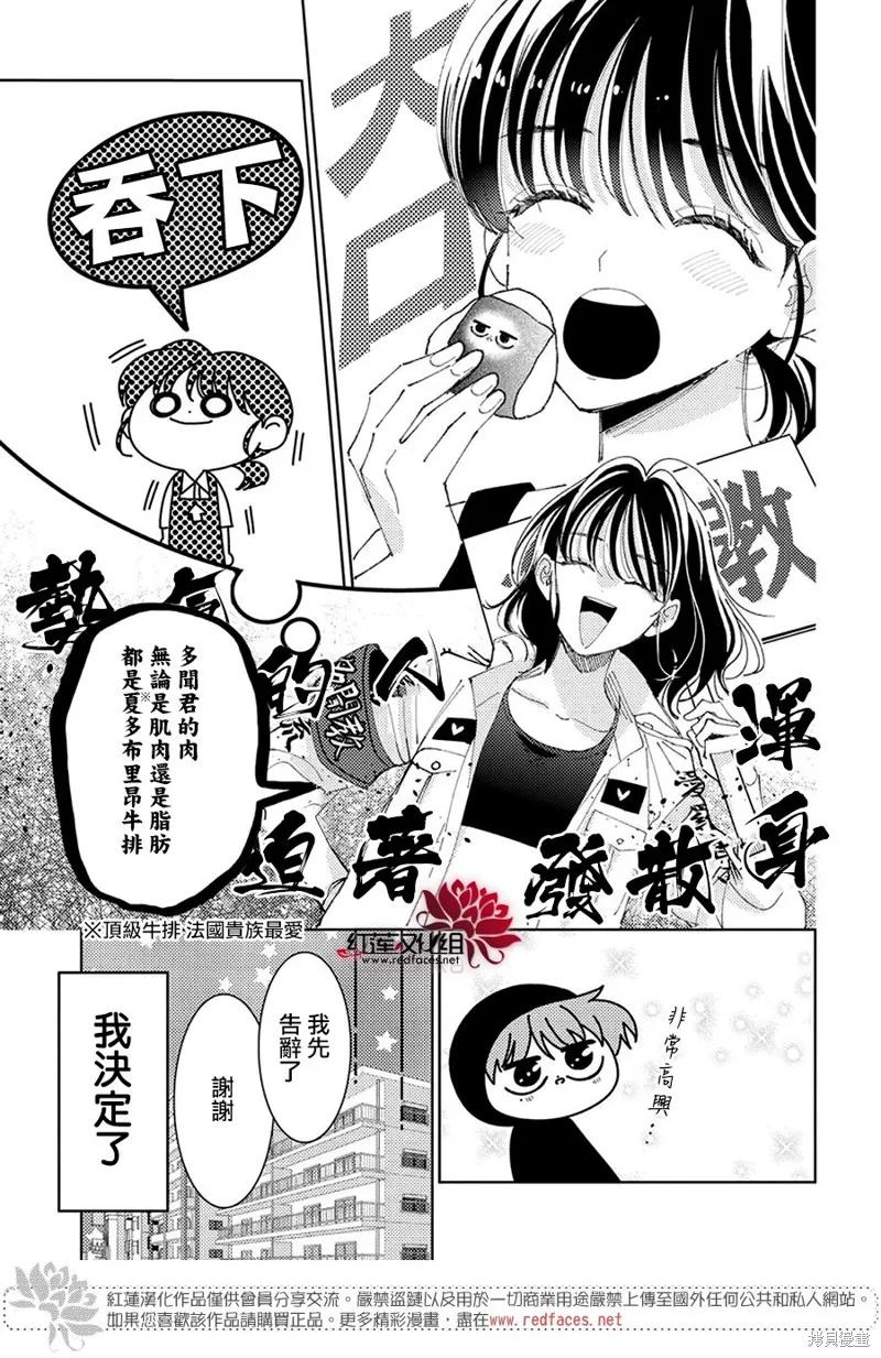 現在多聞君是哪一面！？,第34话,第9张