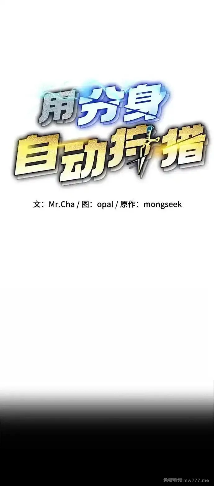 用分身自动狩猎,[第123话] 克拉尼德歼灭作战,第10张