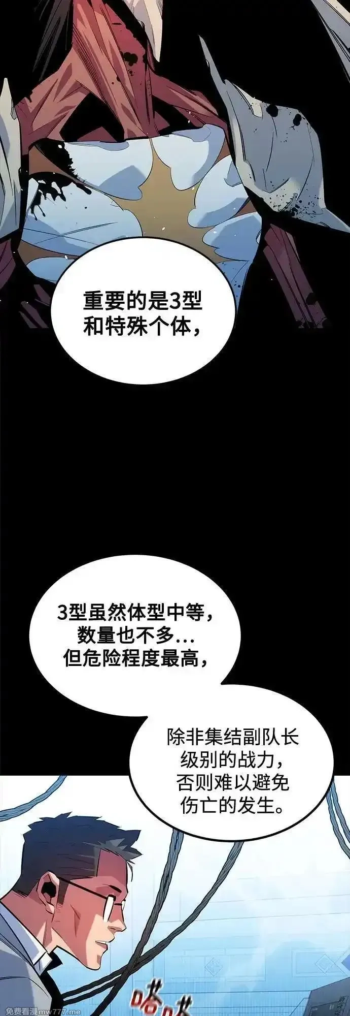 用分身自动狩猎,[第123话] 克拉尼德歼灭作战,第13张